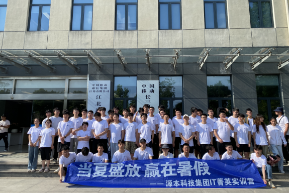 艾弗森贝博ballbet官网科技IT菁英暑期实训营活动日 | 赴中国移动长三角（南京）云计算中心参观研讨